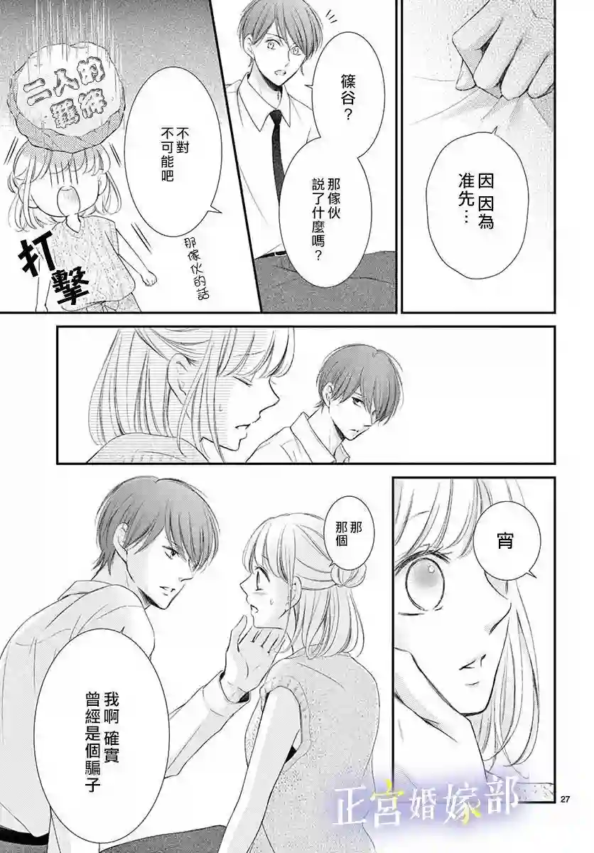 今宵出嫁第16话