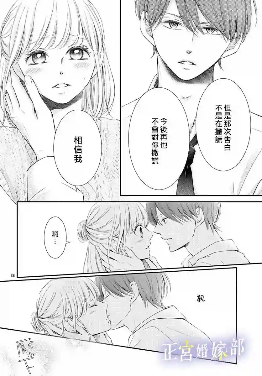 今宵出嫁第16话