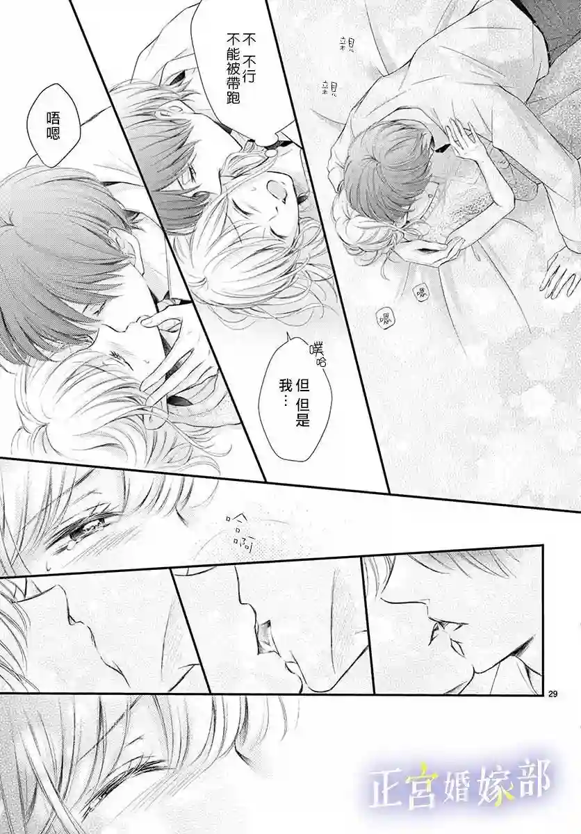 今宵出嫁第16话