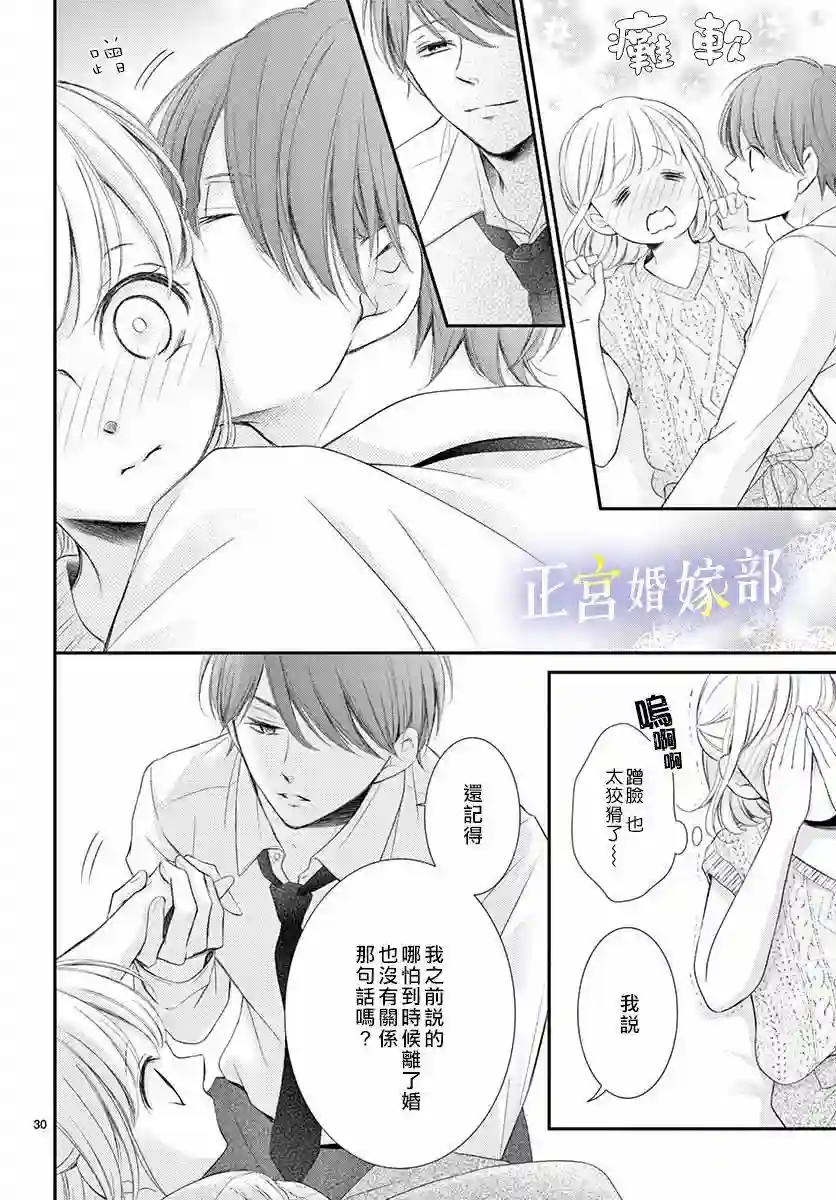 今宵出嫁第16话