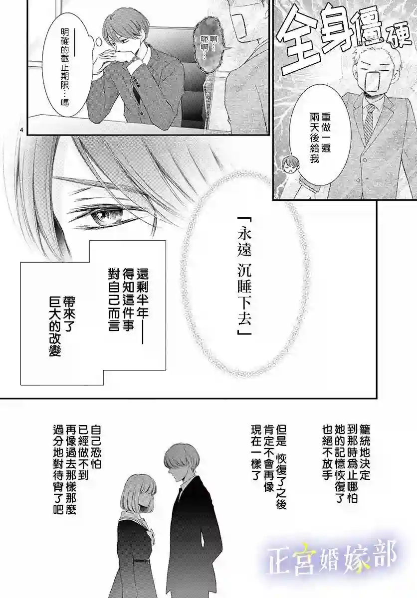 今宵出嫁第16话