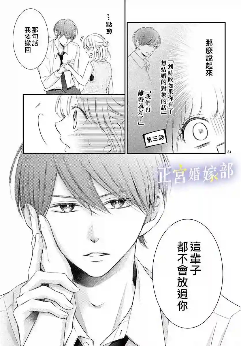 今宵出嫁第16话