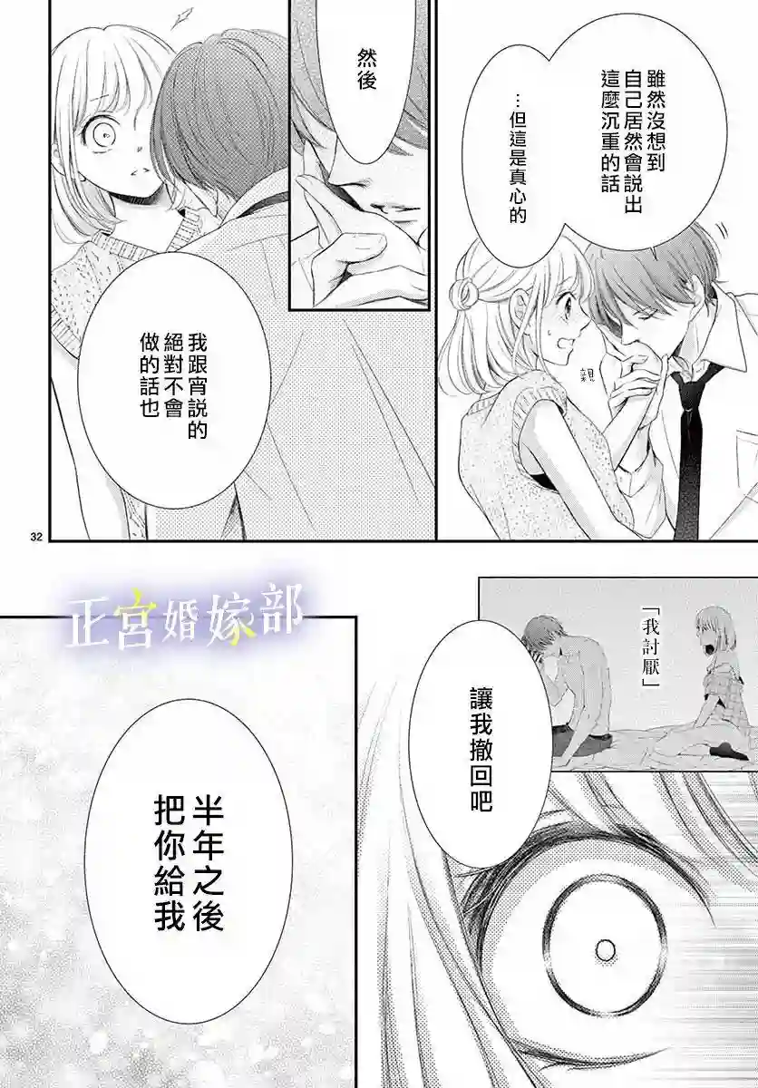 今宵出嫁第16话