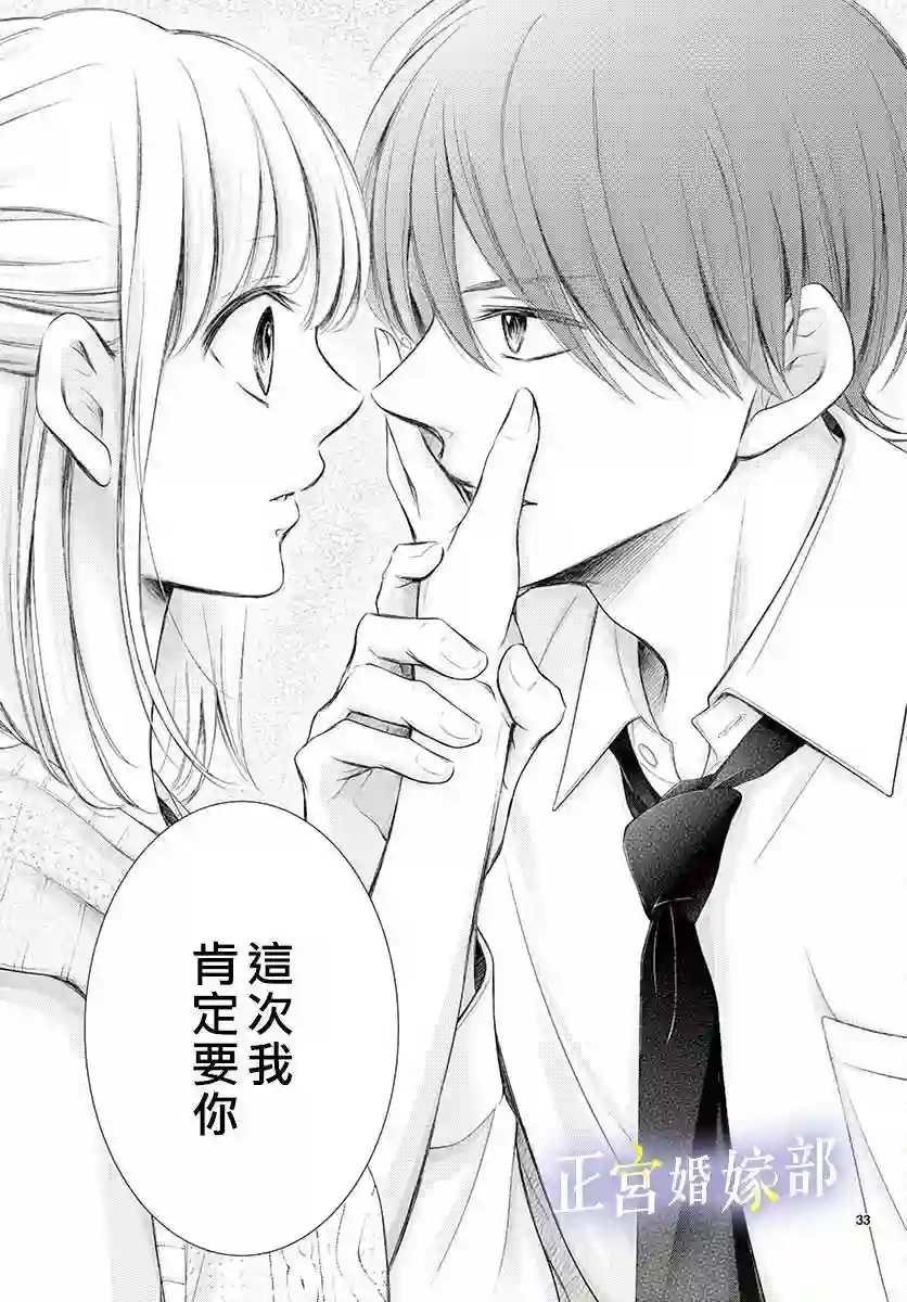 今宵出嫁第16话