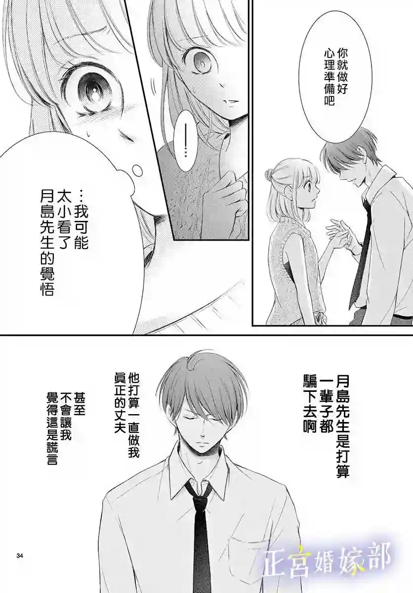 今宵出嫁第16话