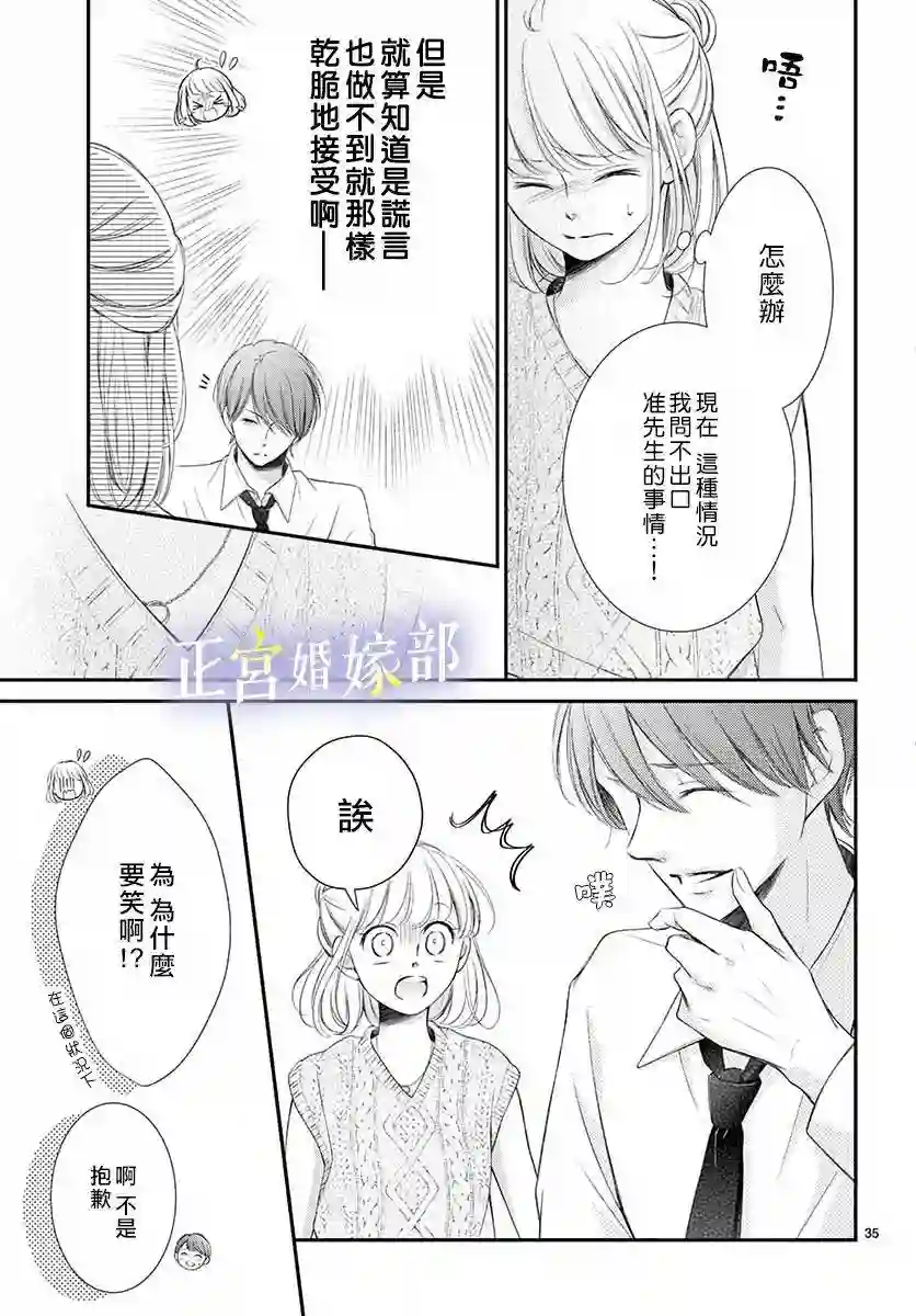 今宵出嫁第16话