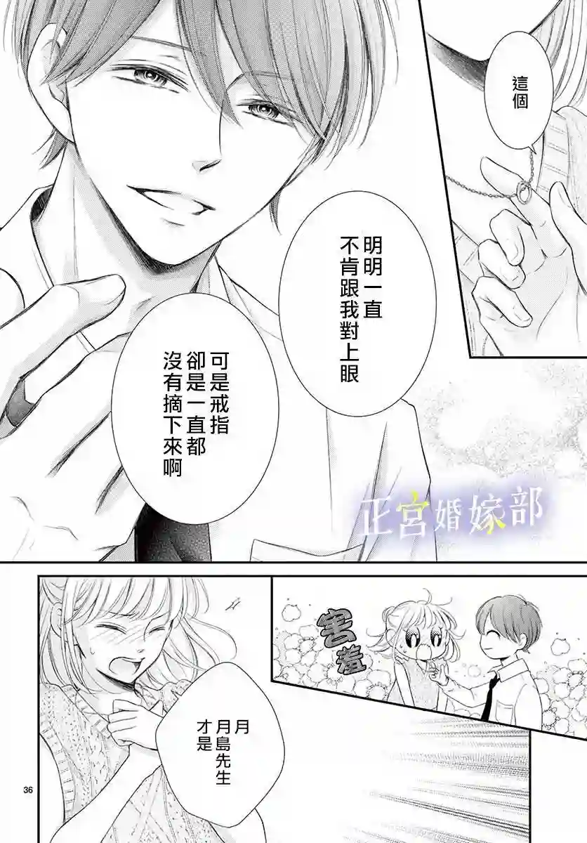 今宵出嫁第16话