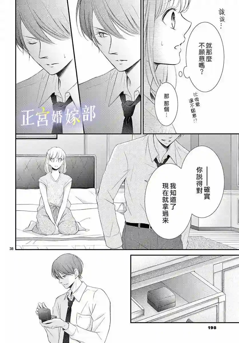 今宵出嫁第16话