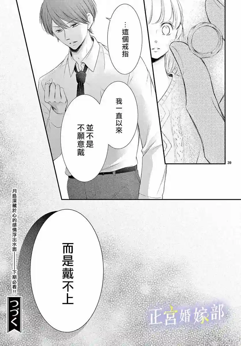 今宵出嫁第16话