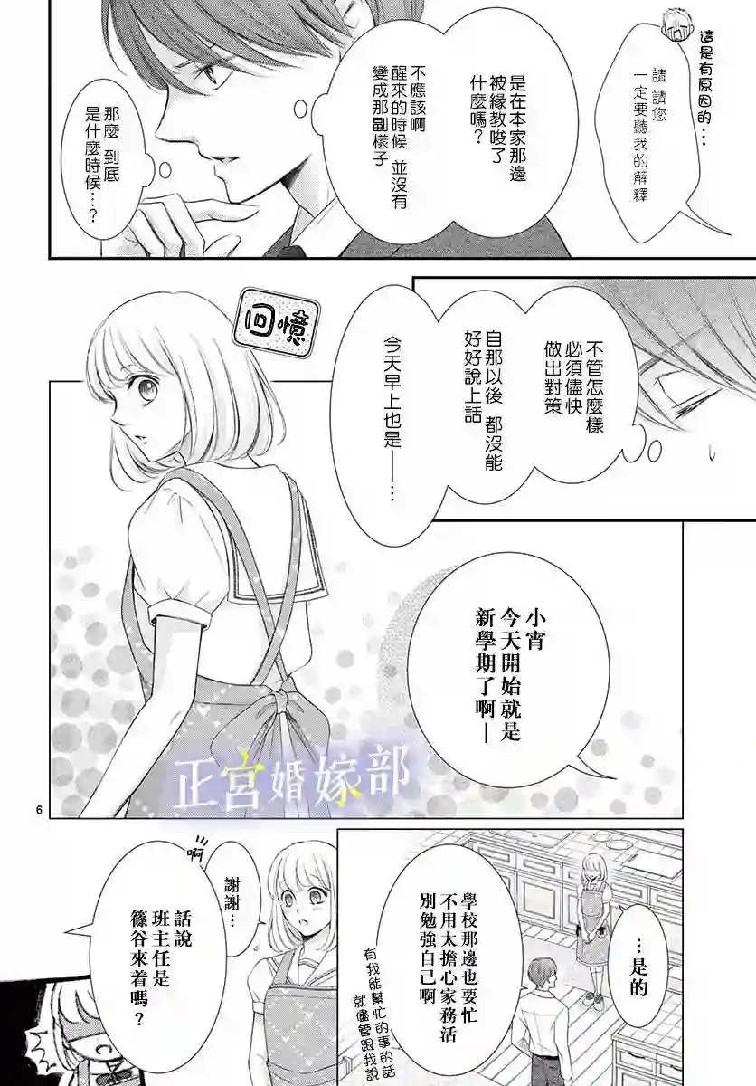 今宵出嫁第16话