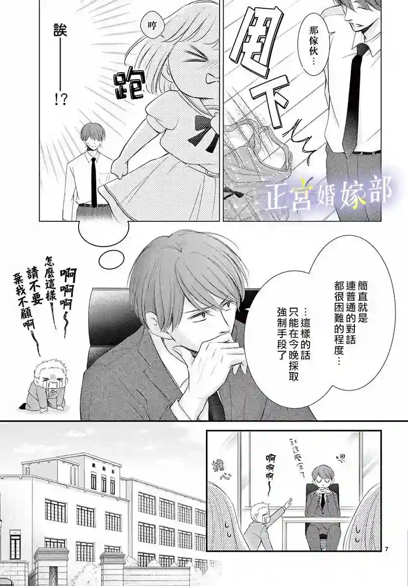 今宵出嫁第16话