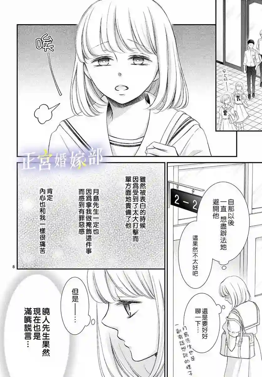 今宵出嫁第16话