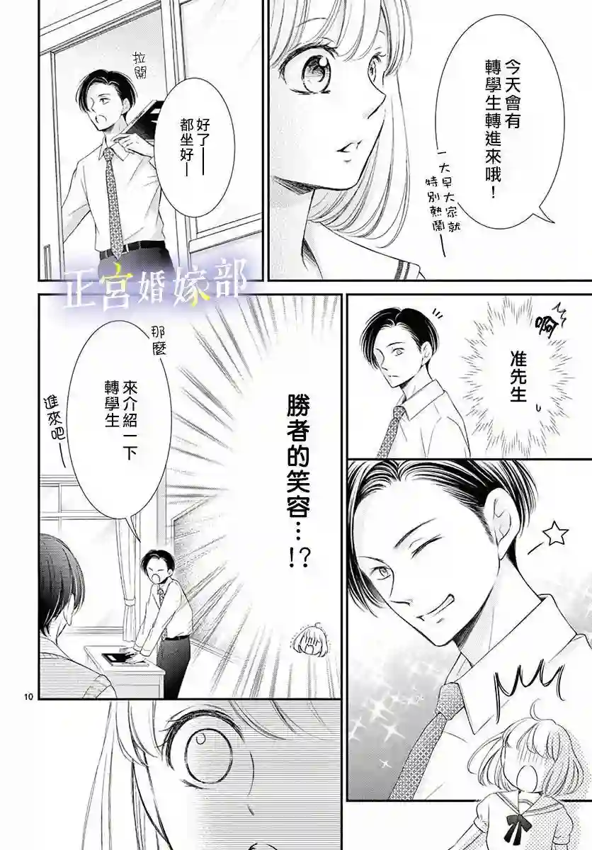 今宵出嫁第16话