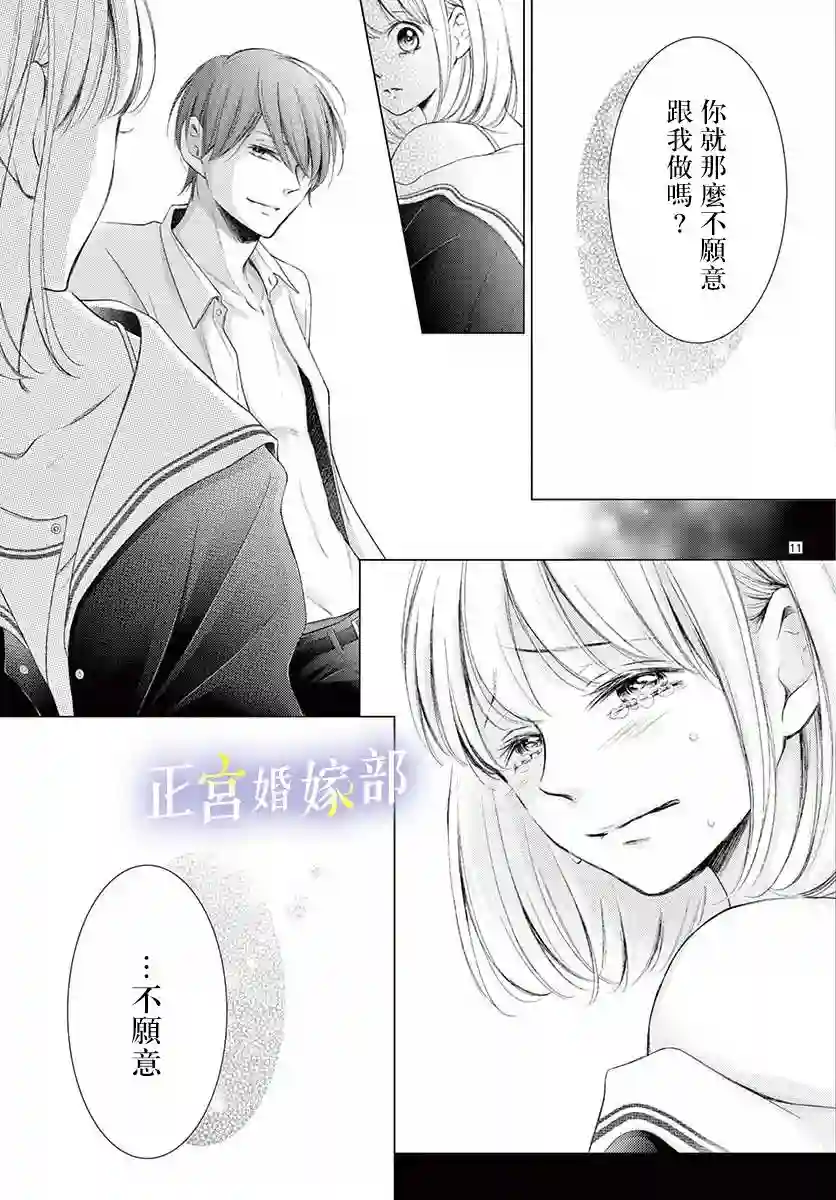 今宵出嫁第17话