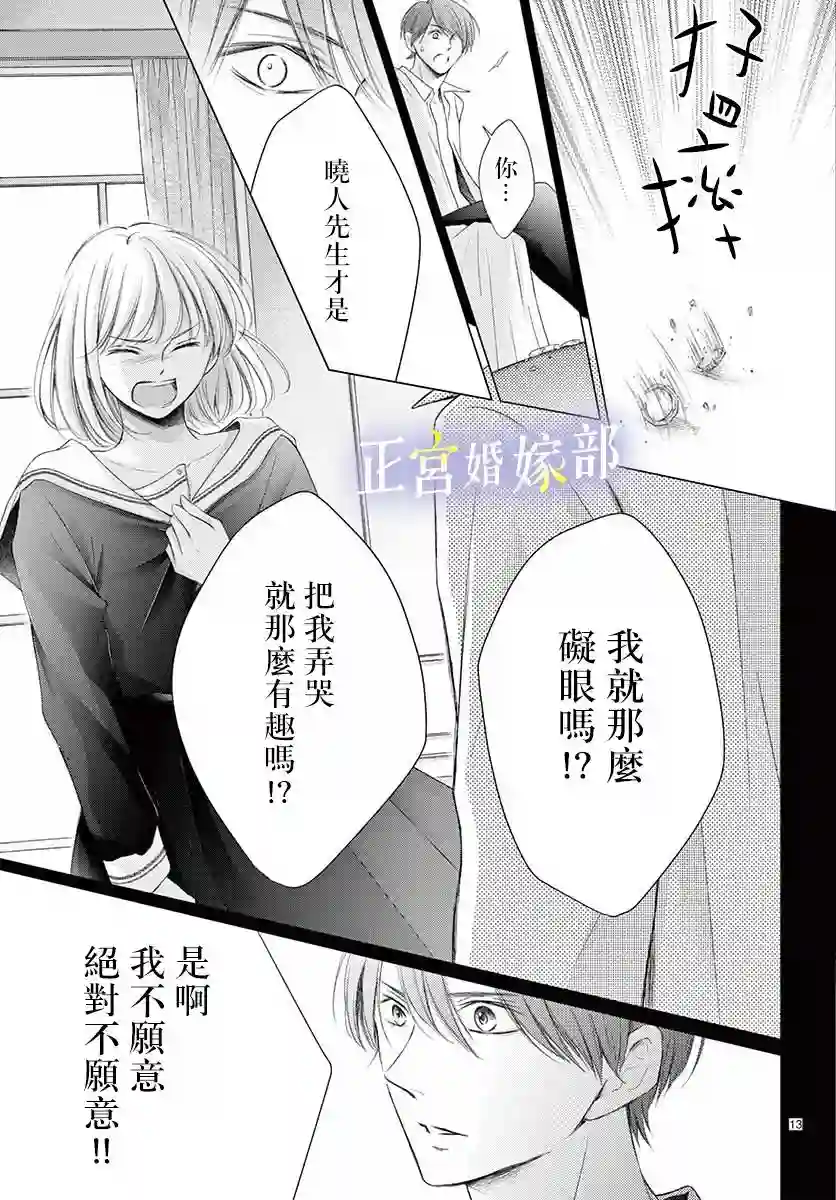 今宵出嫁第17话