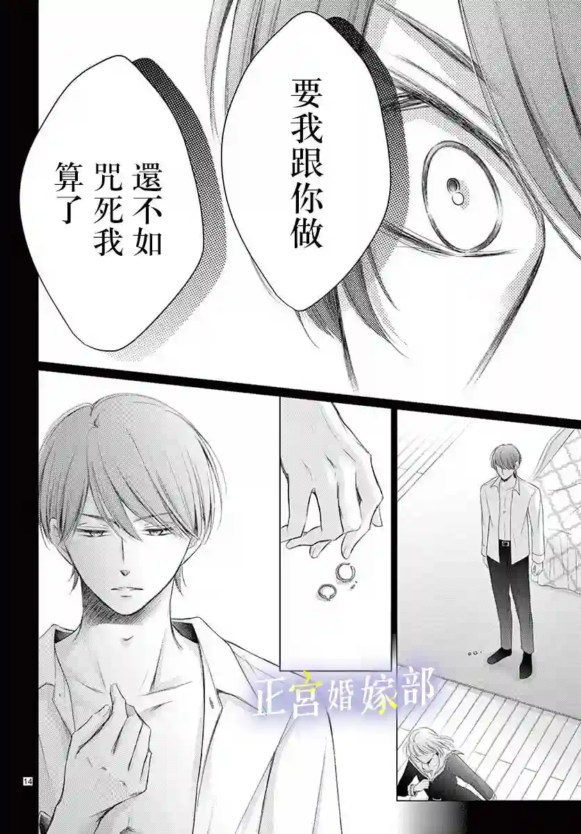 今宵出嫁第17话