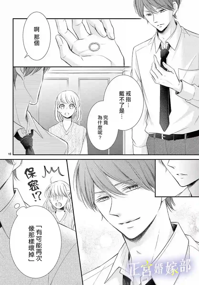 今宵出嫁第17话
