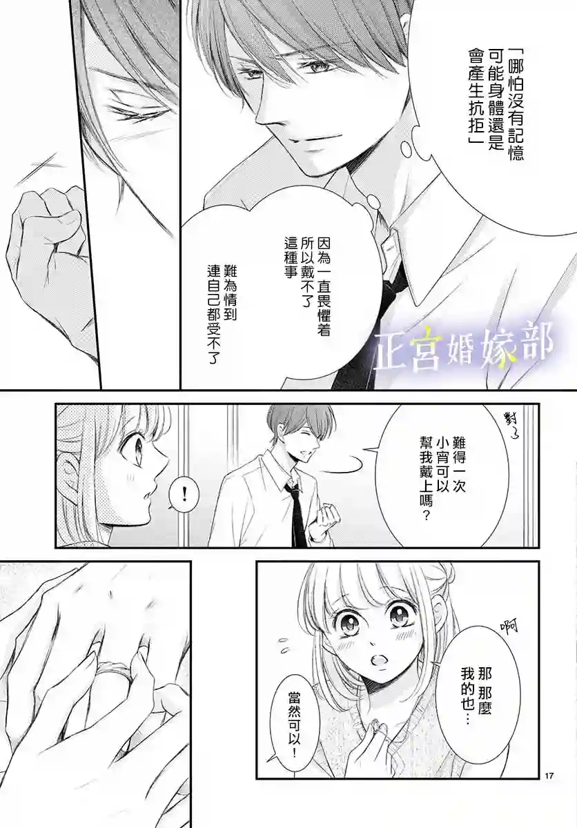 今宵出嫁第17话