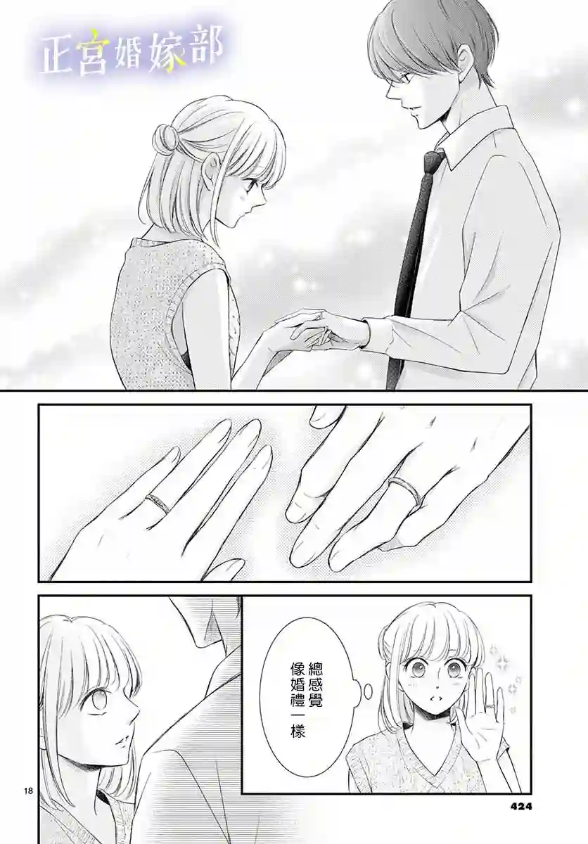 今宵出嫁第17话