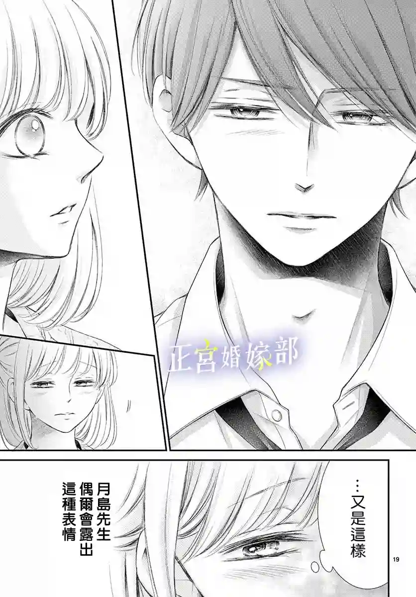 今宵出嫁第17话