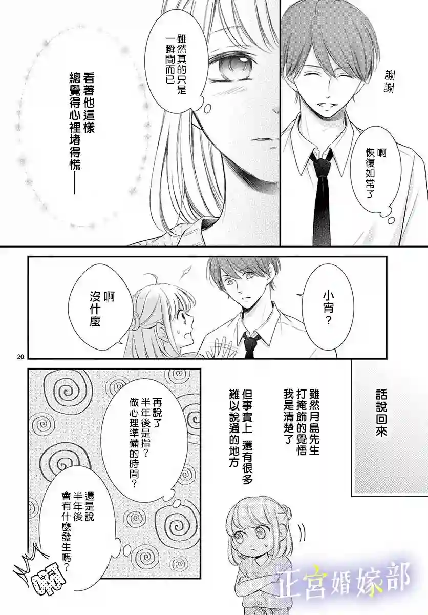 今宵出嫁第17话