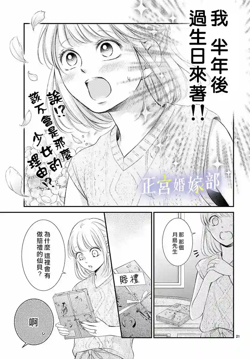 今宵出嫁第17话