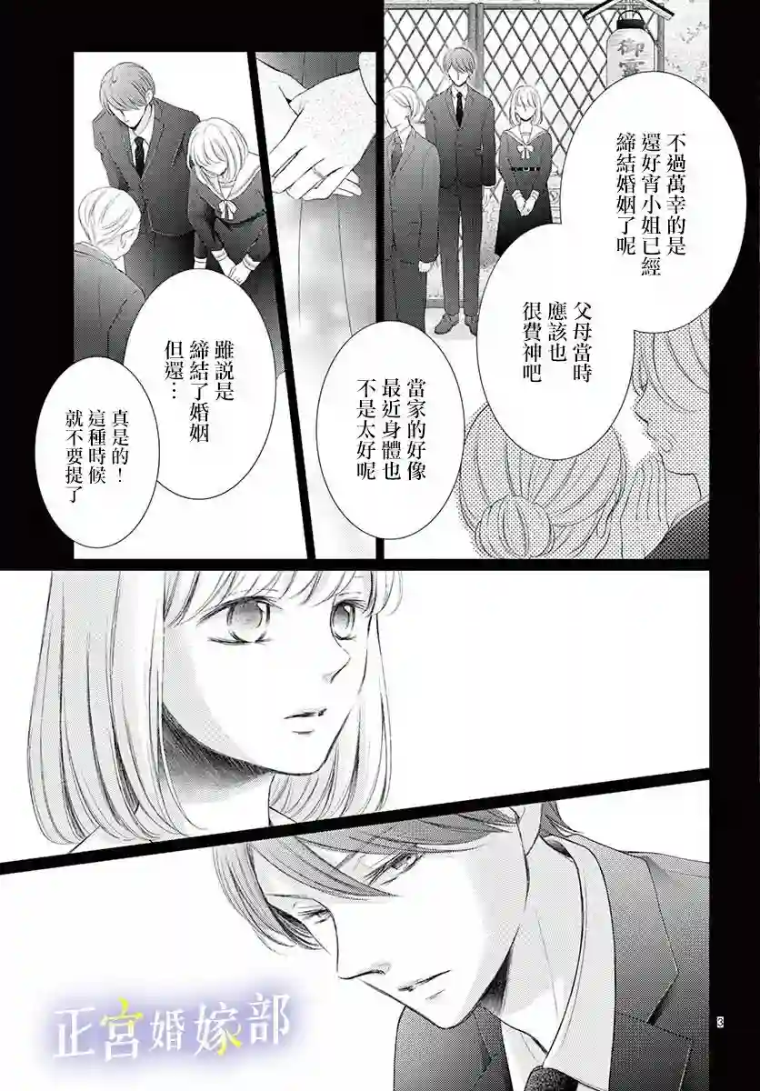 今宵出嫁第17话