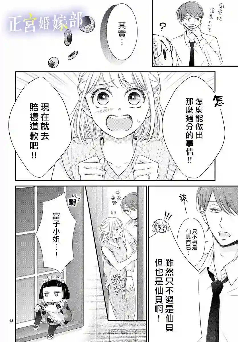 今宵出嫁第17话