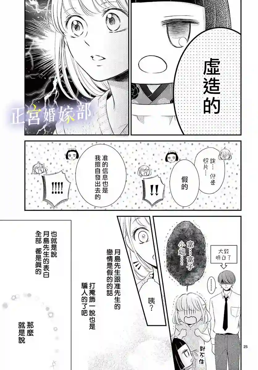 今宵出嫁第17话