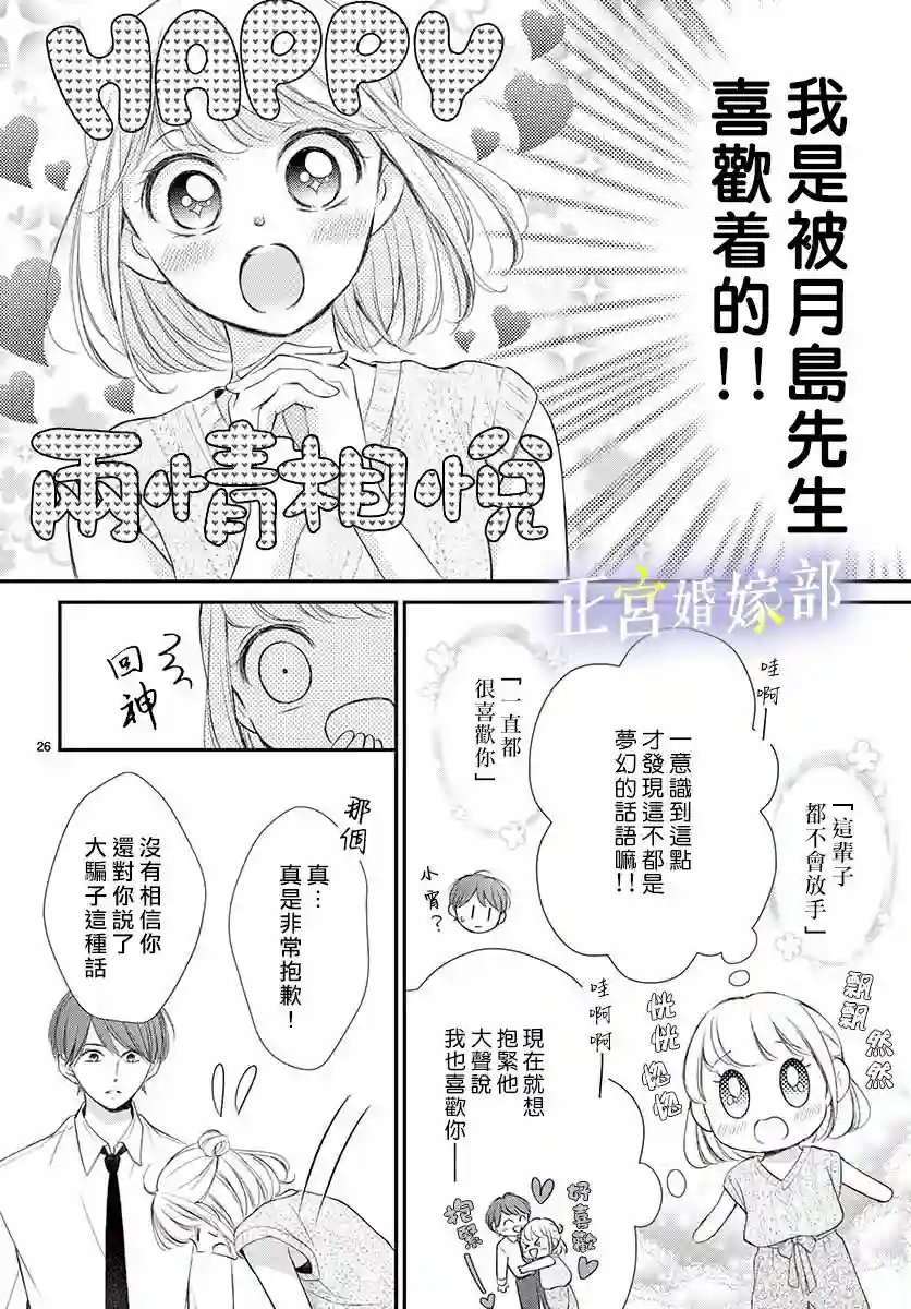 今宵出嫁第17话