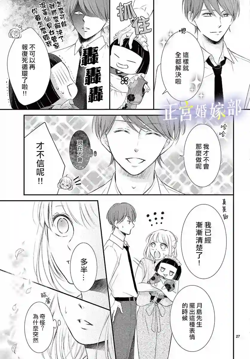 今宵出嫁第17话