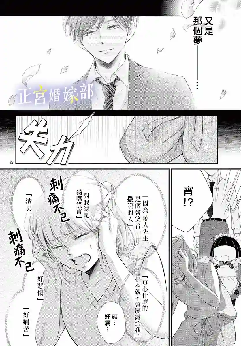 今宵出嫁第17话