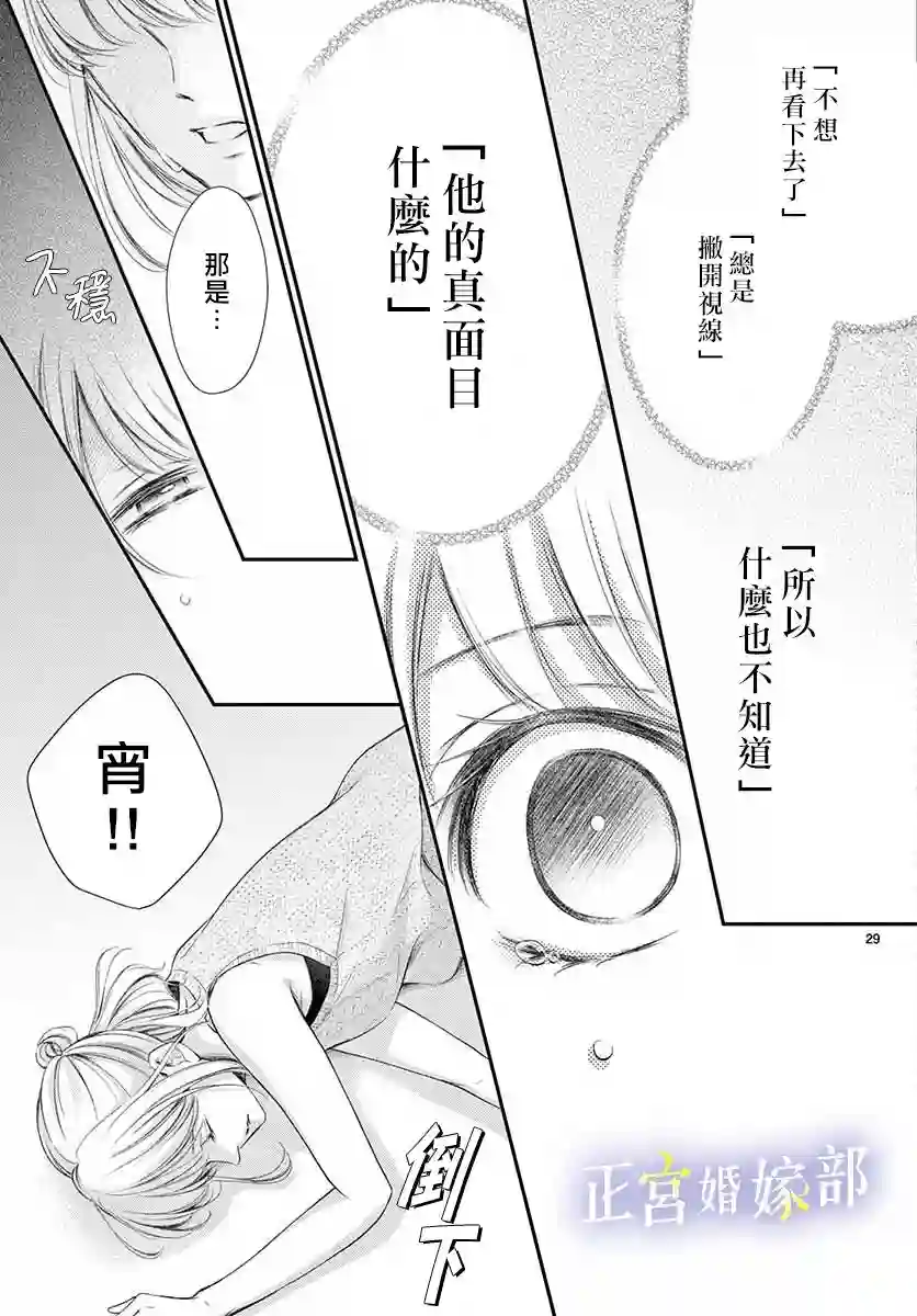 今宵出嫁第17话