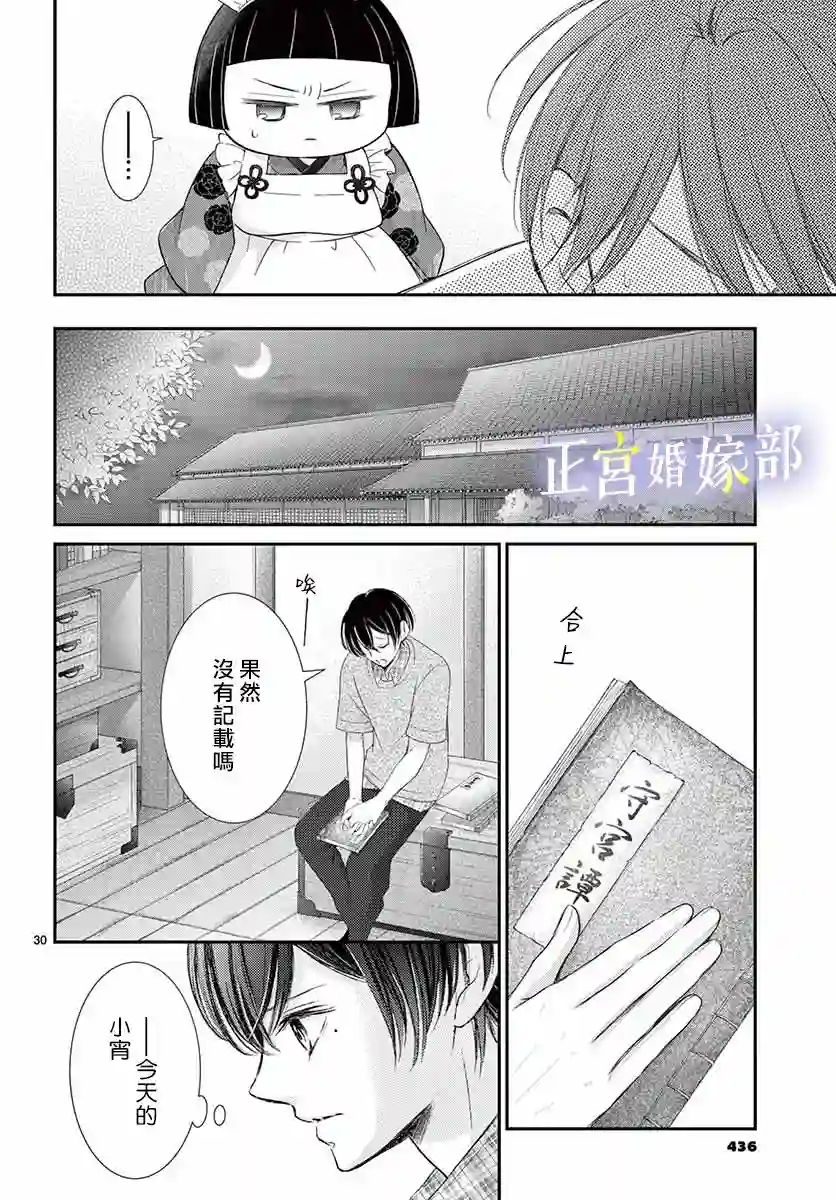 今宵出嫁第17话