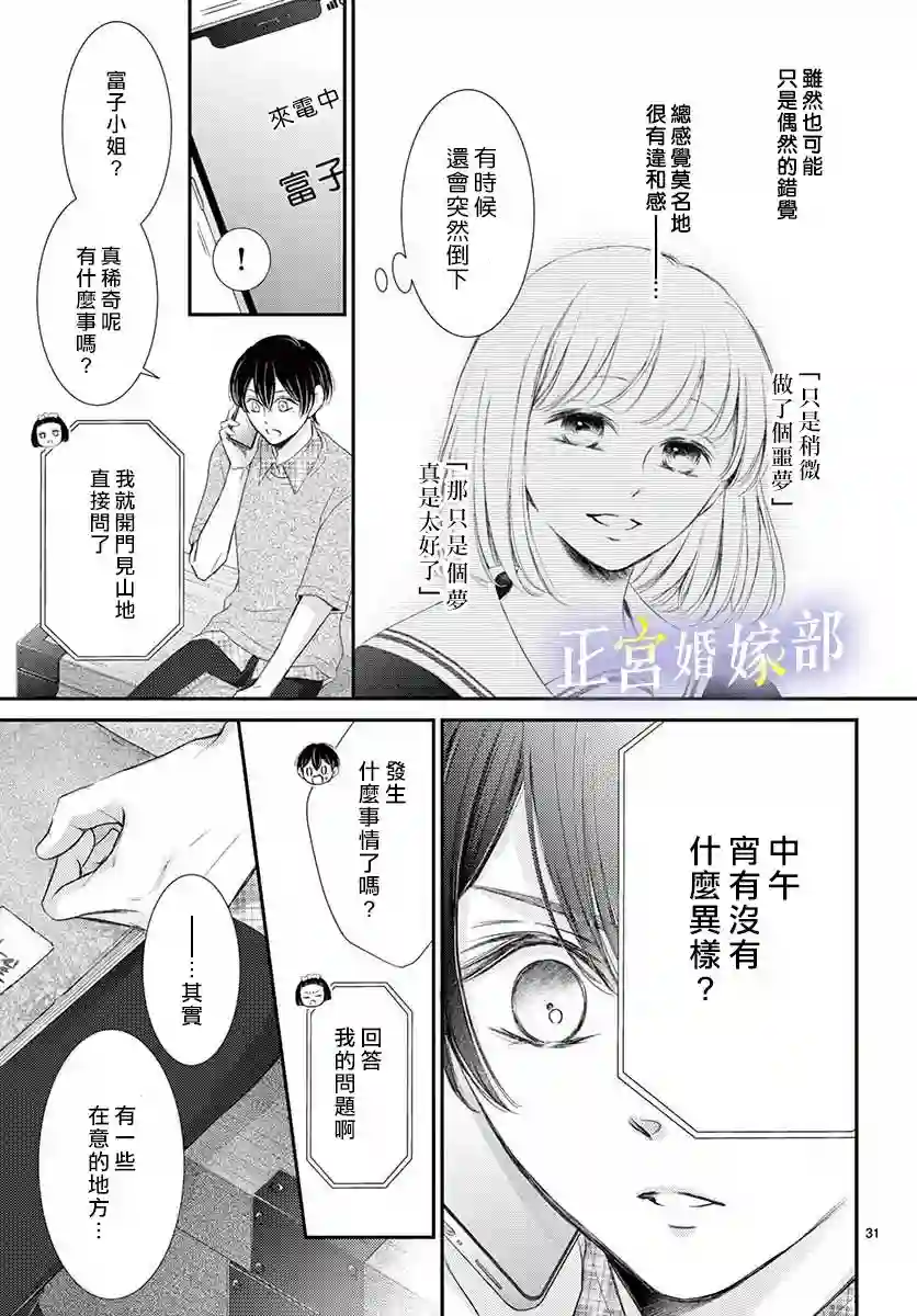 今宵出嫁第17话