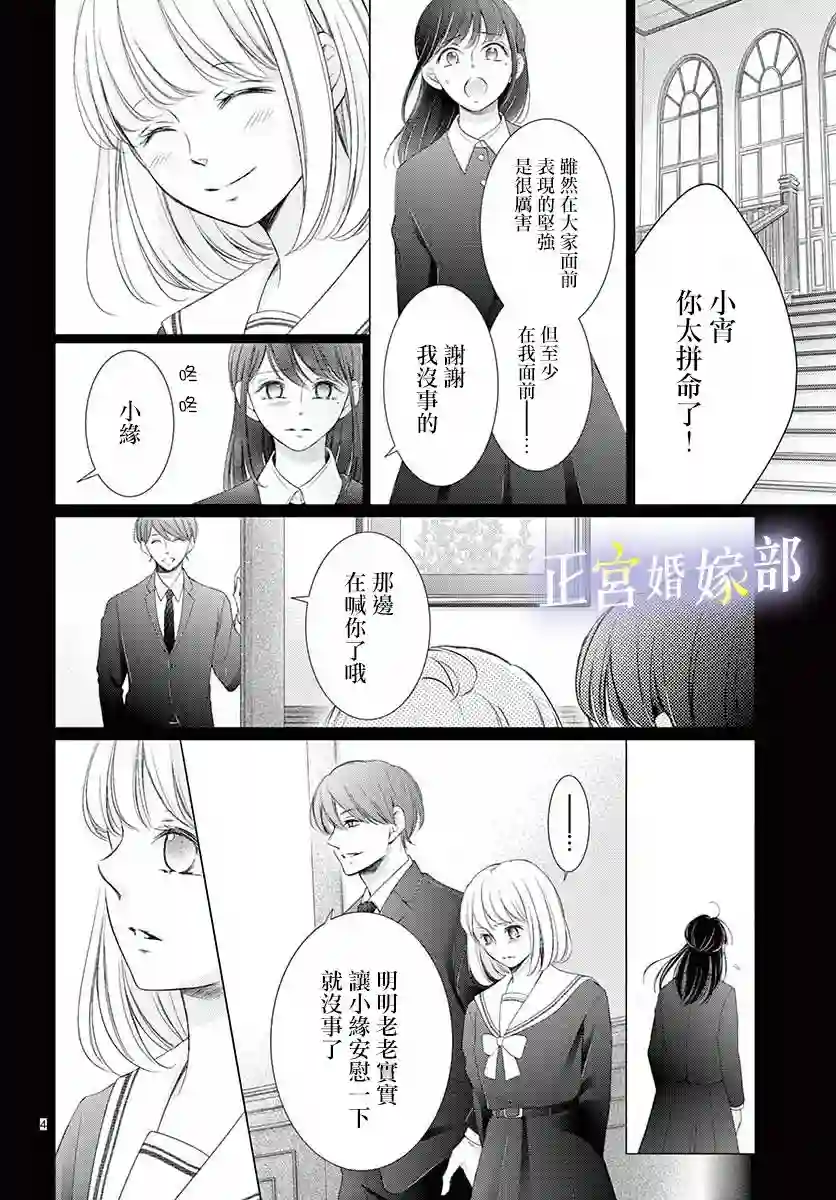 今宵出嫁第17话