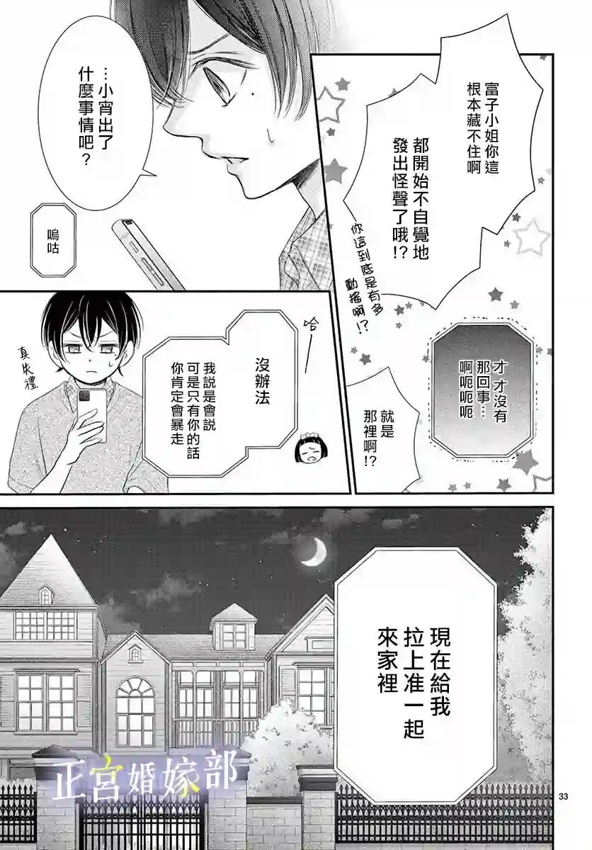 今宵出嫁第17话