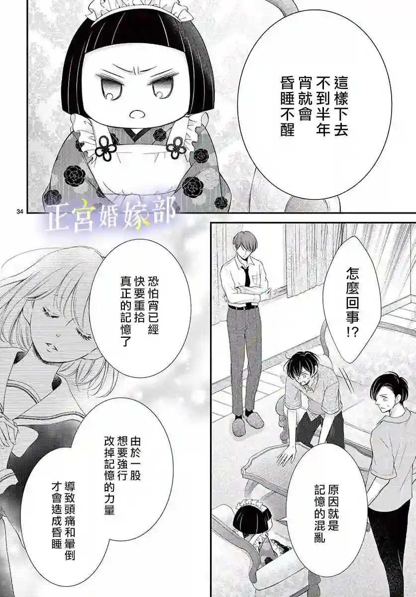 今宵出嫁第17话