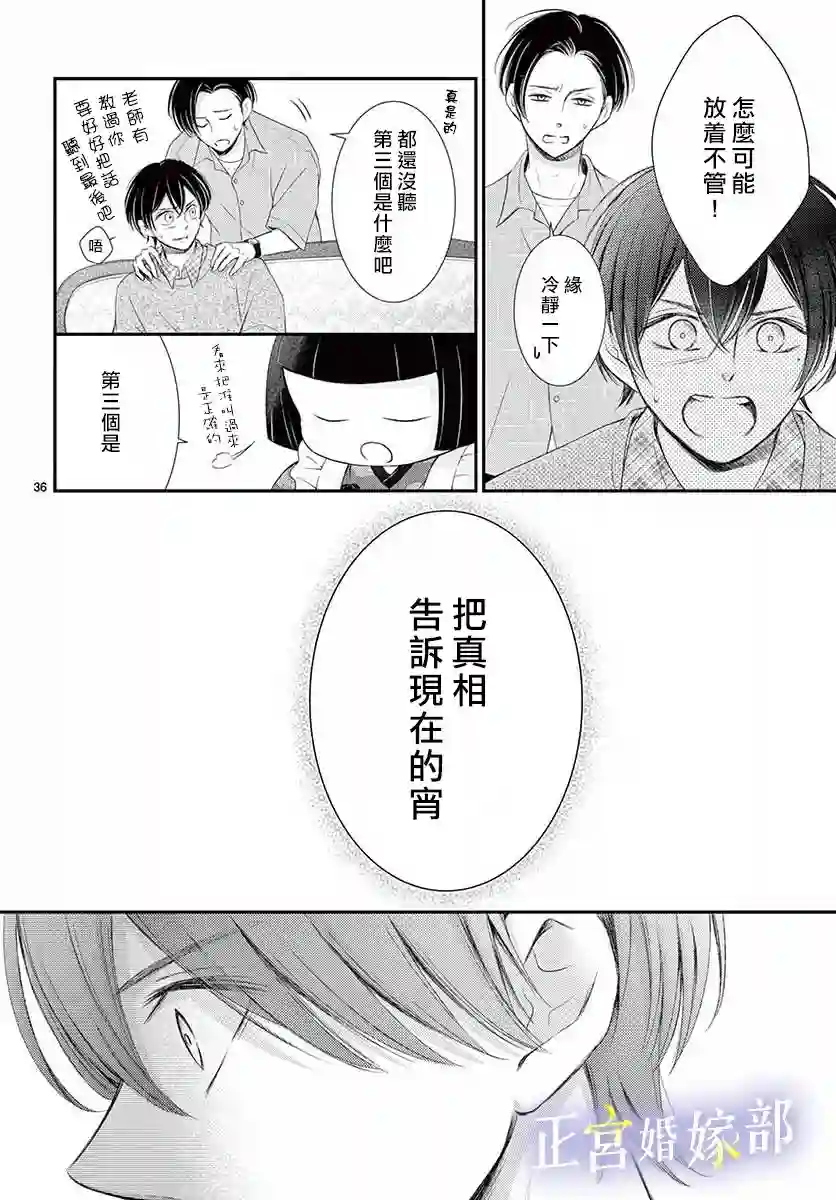 今宵出嫁第17话