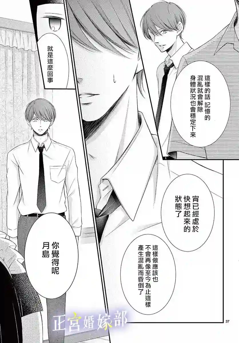 今宵出嫁第17话