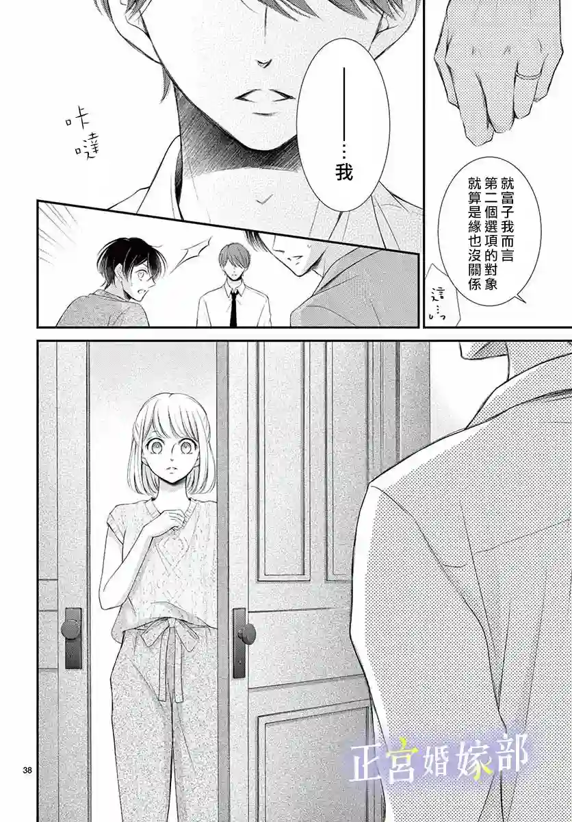 今宵出嫁第17话