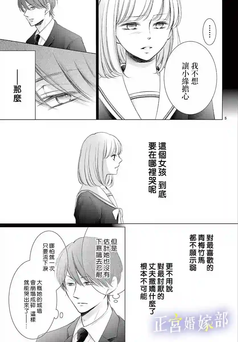 今宵出嫁第17话