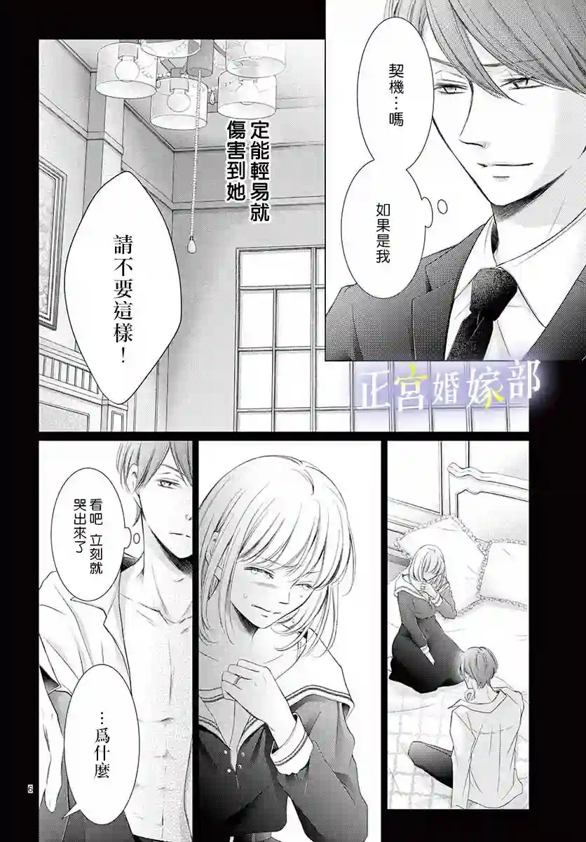 今宵出嫁第17话