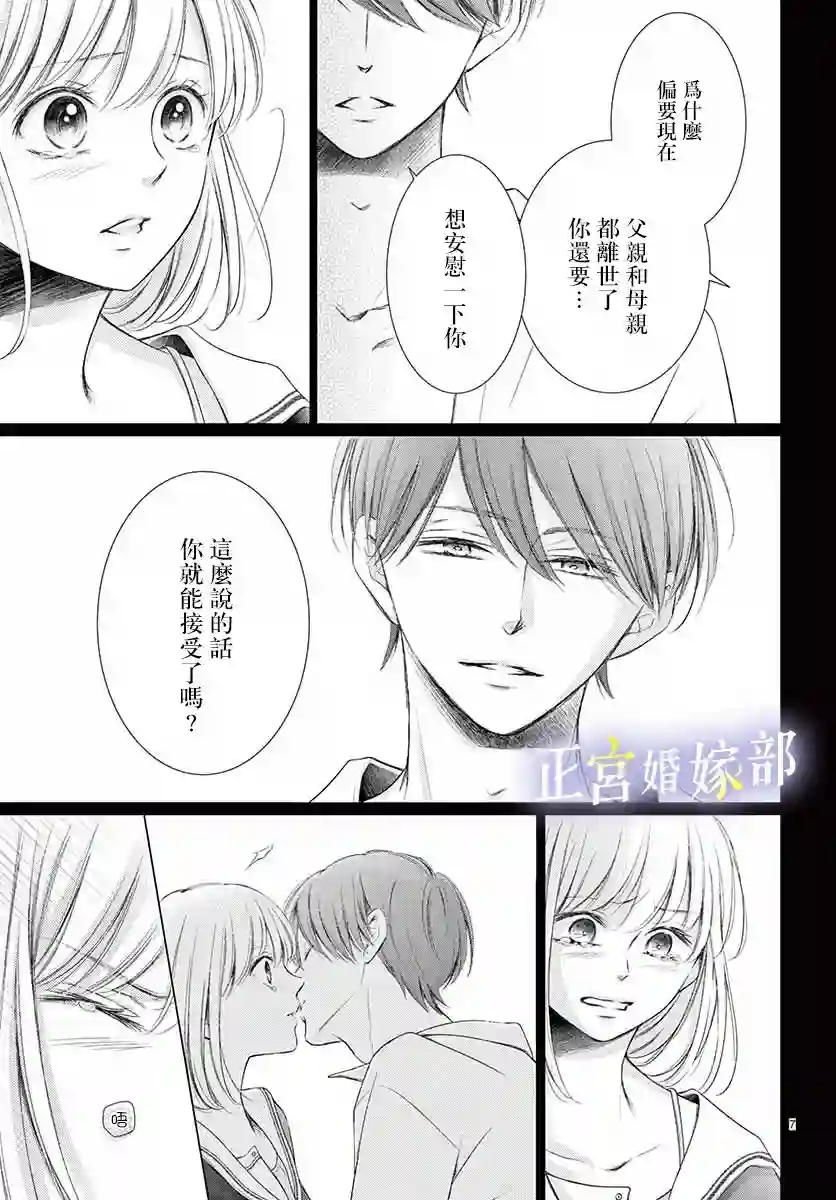 今宵出嫁第17话