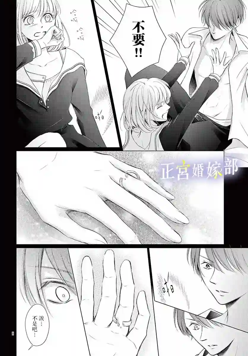 今宵出嫁第17话