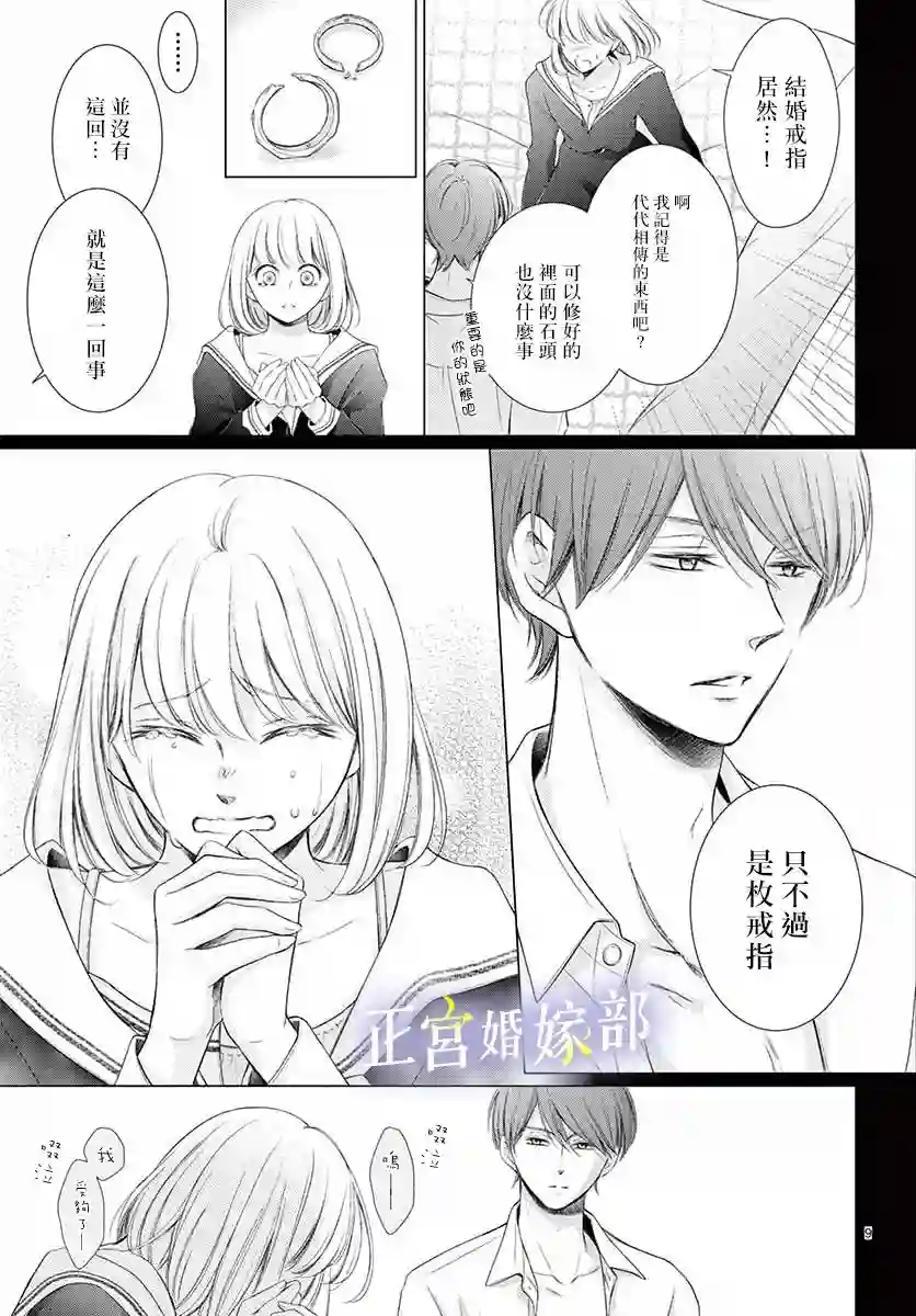 今宵出嫁第17话