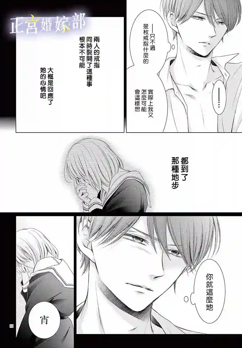 今宵出嫁第17话