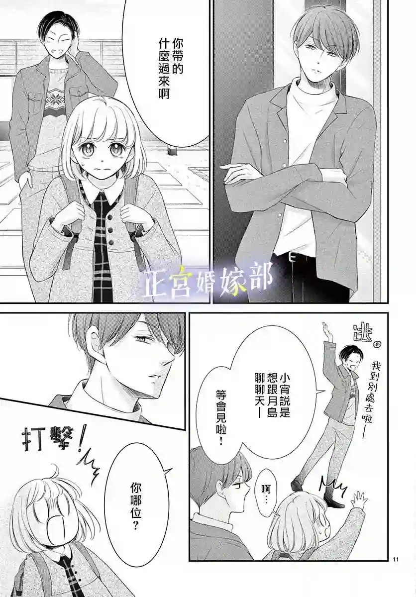 今宵出嫁第21话