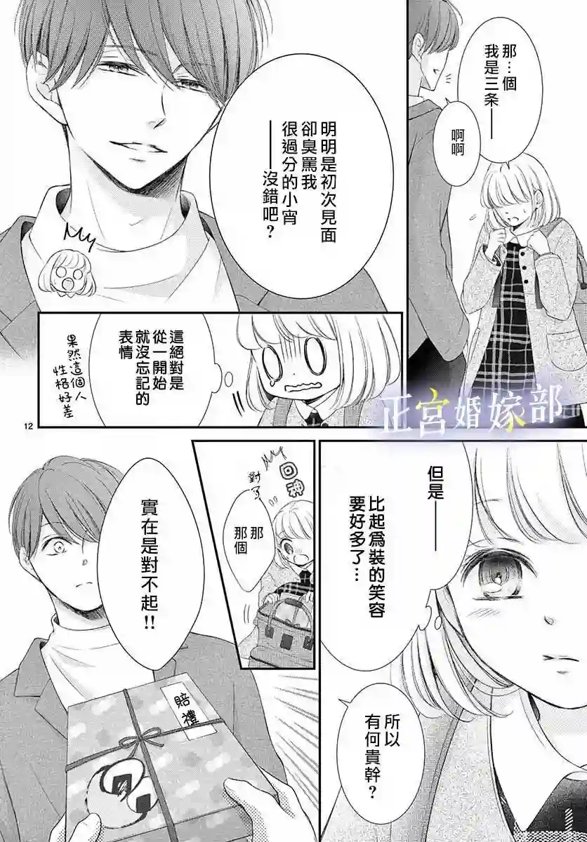 今宵出嫁第21话