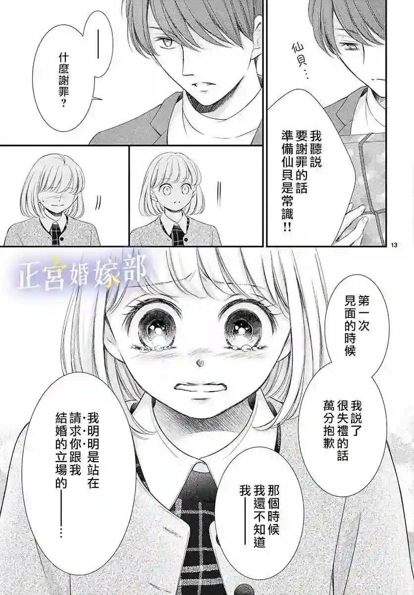 今宵出嫁第21话